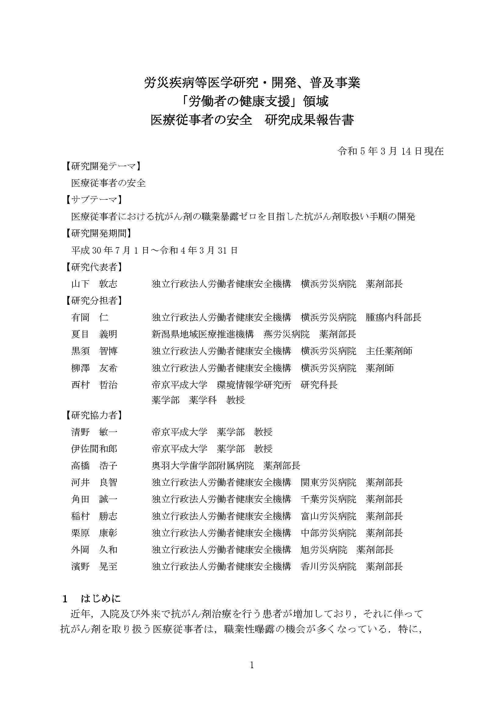 研究成果報告書