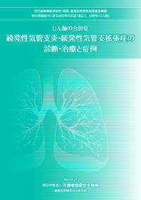 よくわかるじん肺健康診断